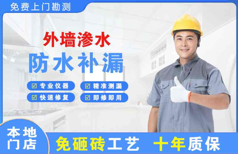 德阳外墙渗水维修